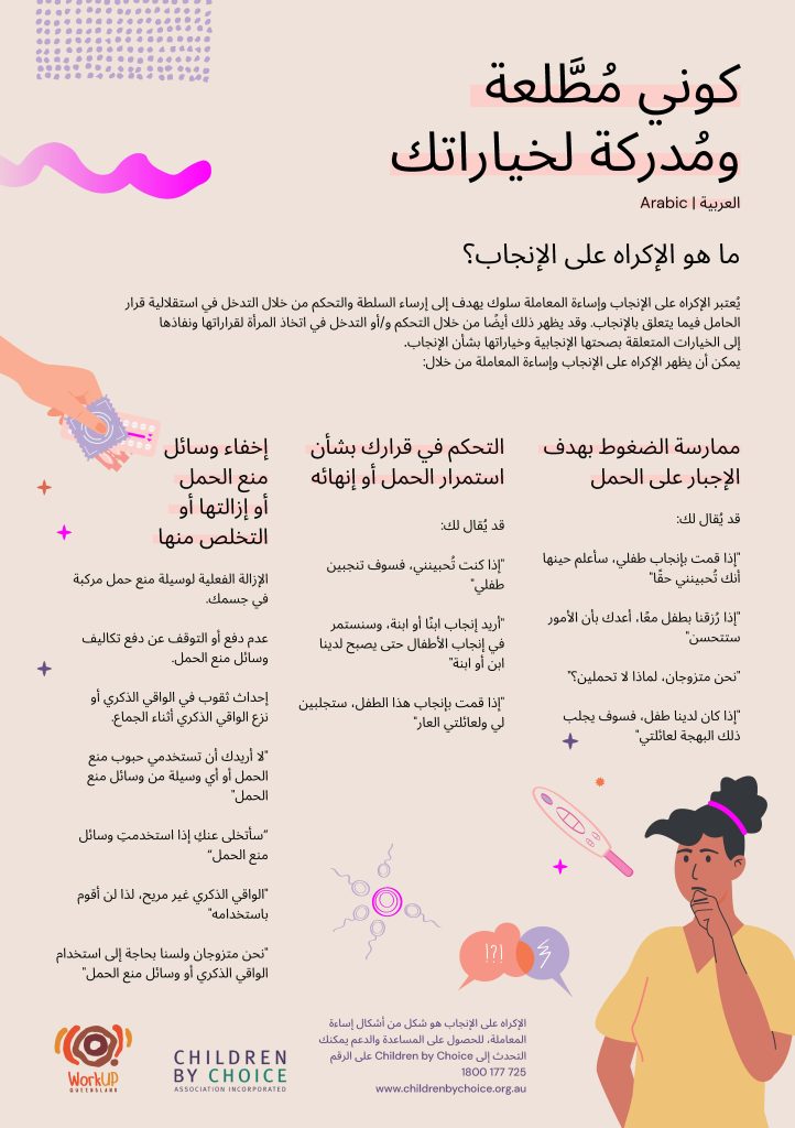 a4 reproductive coercion arabic web 1